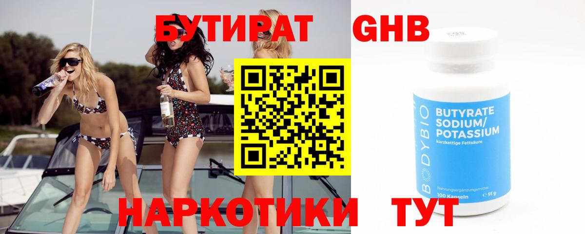 Стрежевой  БУТИРАТ оксана  Бутират  Вход с VPN 