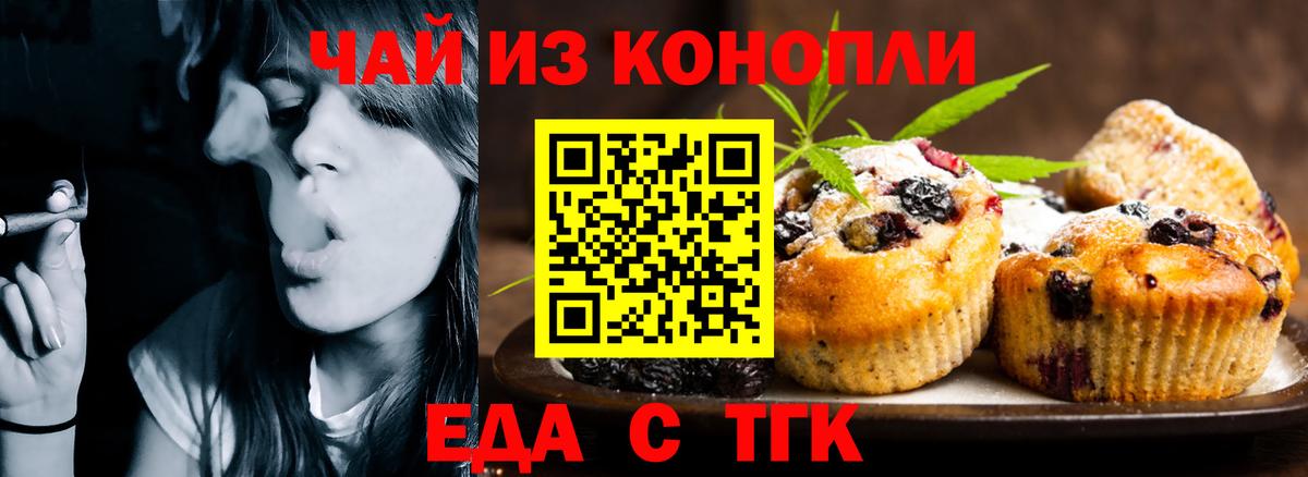 Печенье с ТГК конопля  Вход с VPN  Стрежевой 