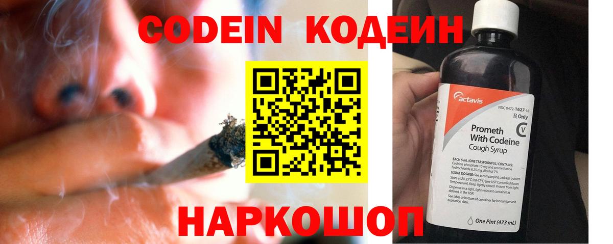Codein напиток Lean (лин)  Вход с VPN  Стрежевой  Кодеиновый сироп Lean Purple Drank 
