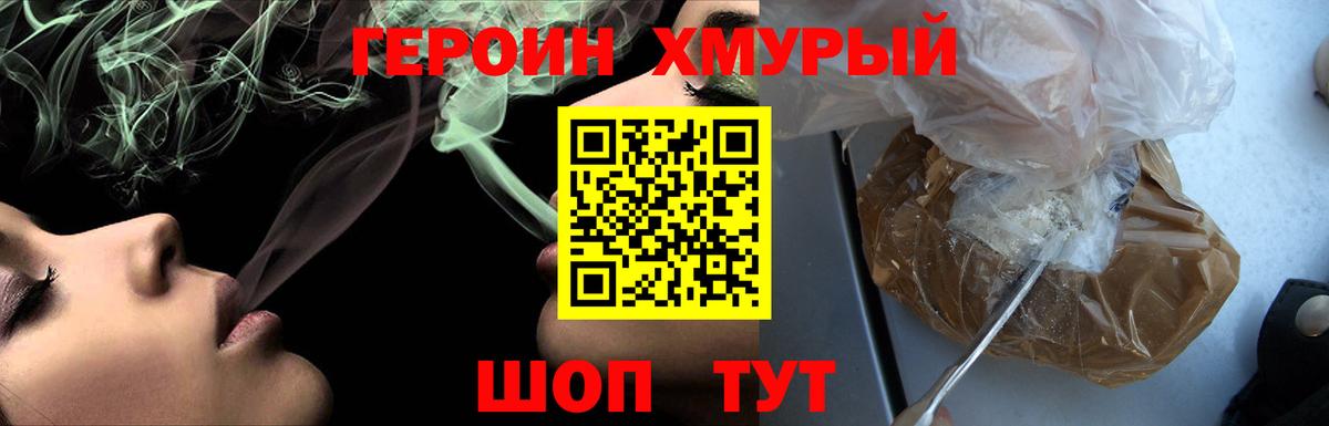 ГЕРОИН герыч Стрежевой