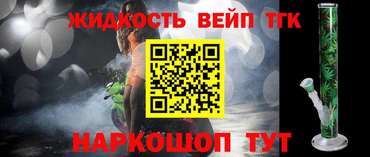 Стрежевой  Дистиллят ТГК вейп с тгк  Вход с VPN 